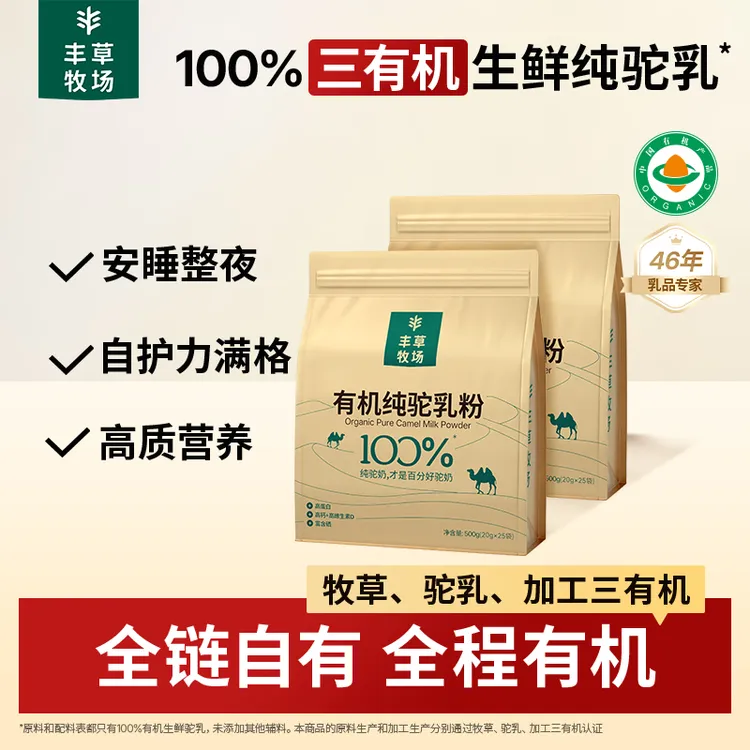 【达人专属】丰草牧场三有机纯驼奶粉高钙新疆正宗超值2斤装FCMC