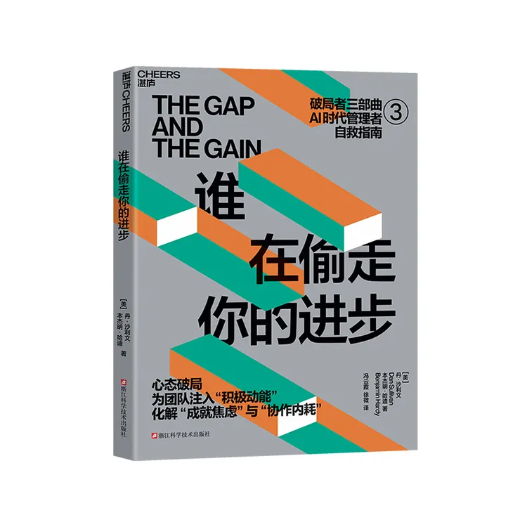 谁在偷走你的进步