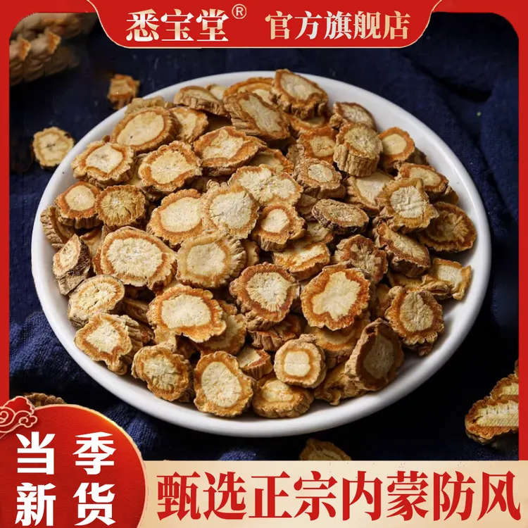 防风【悉宝堂】正品内蒙古防风无硫防风北防风正宗内蒙古泡水