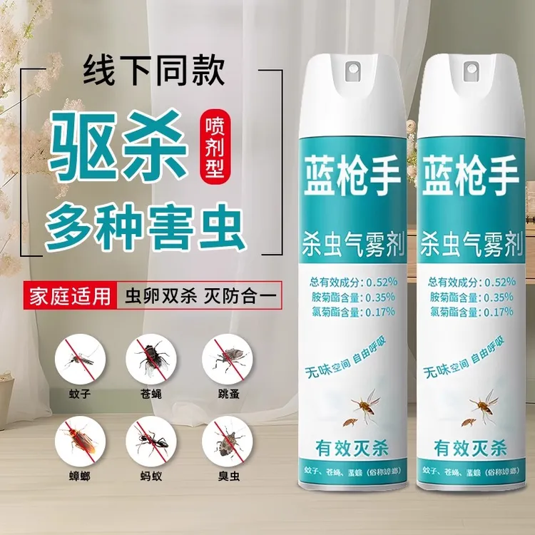杀虫剂家用室内非无毒喷雾无味杀虫气雾剂蓝枪手灭蟑螂蚊虫杀虫剂