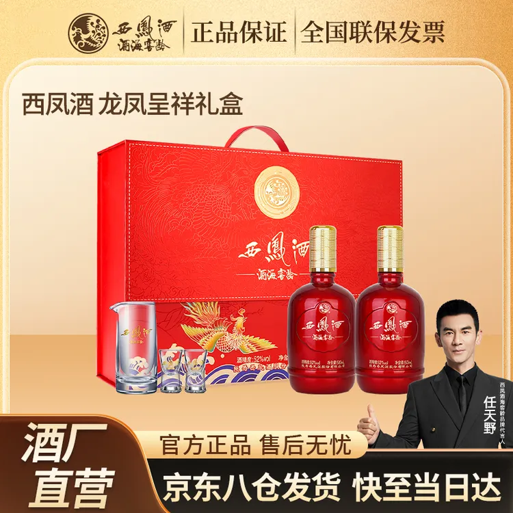 西凤酒海窖龄婚宴酒龙凤呈祥礼盒52度500ml×2宴请送礼凤香型52度