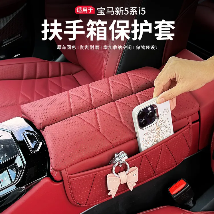 适用于24-25款宝马新5系扶手箱增高保护套i5垫皮套525/530保护罩