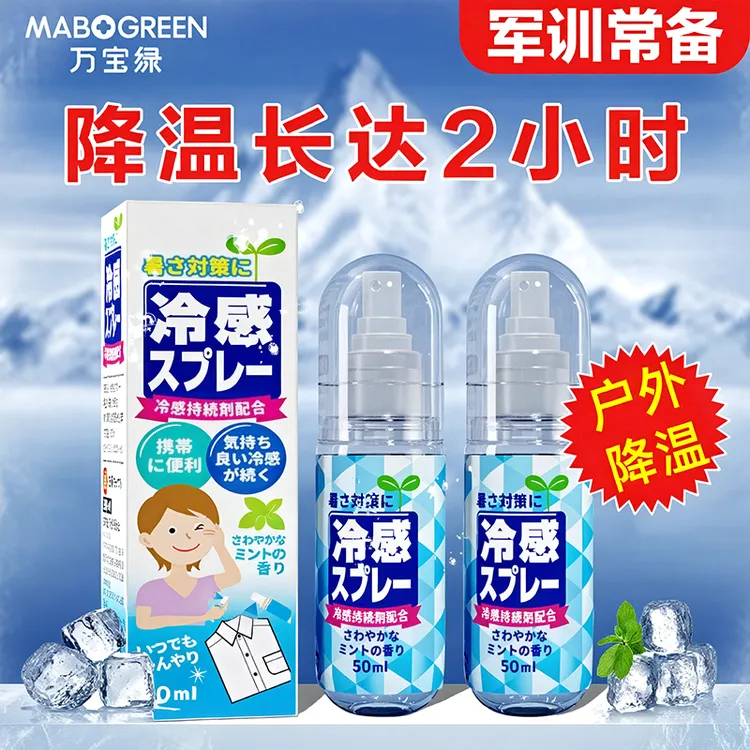 夏日降温冰凉喷雾运动皮肤户外解暑干冰制冷防中暑高温专用喷雾剂