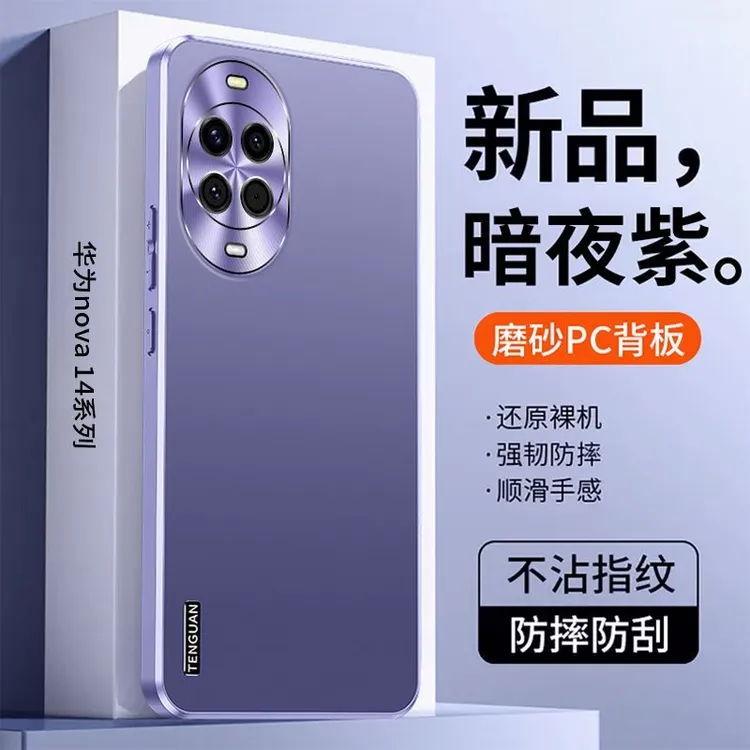 适用华为Nova14pro手机壳轻奢磨砂超薄防摔华为Nova14保护套新款