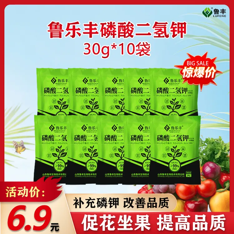 鲁乐丰 肥料 速溶磷酸二氢钾30克*10袋活动