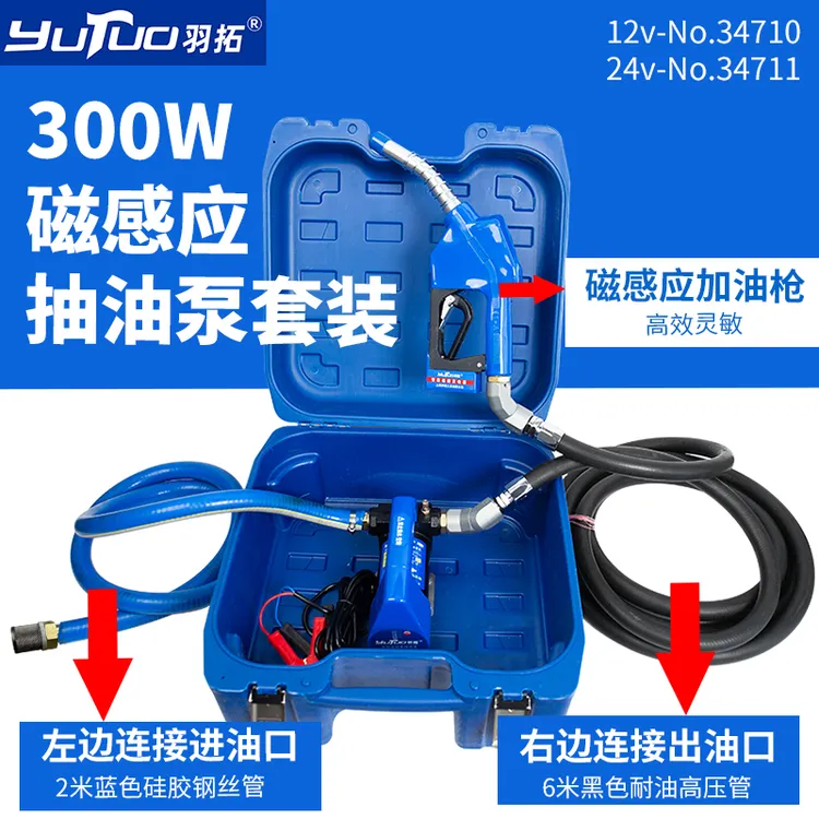 羽拓塑盒抽油泵12v款锂电池款多种规格可选看好不要拍错