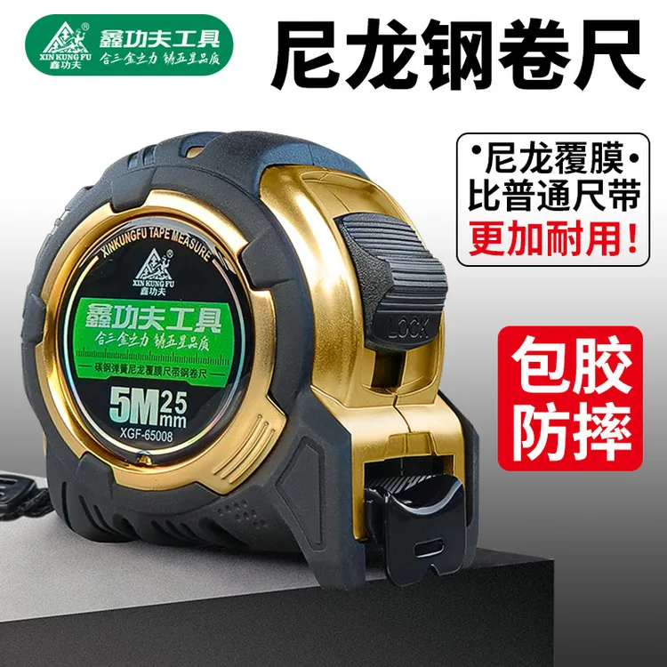 鑫功夫钢卷尺5米7.5米10米家用高精度防摔加厚耐磨尼龙膜卷尺盒尺