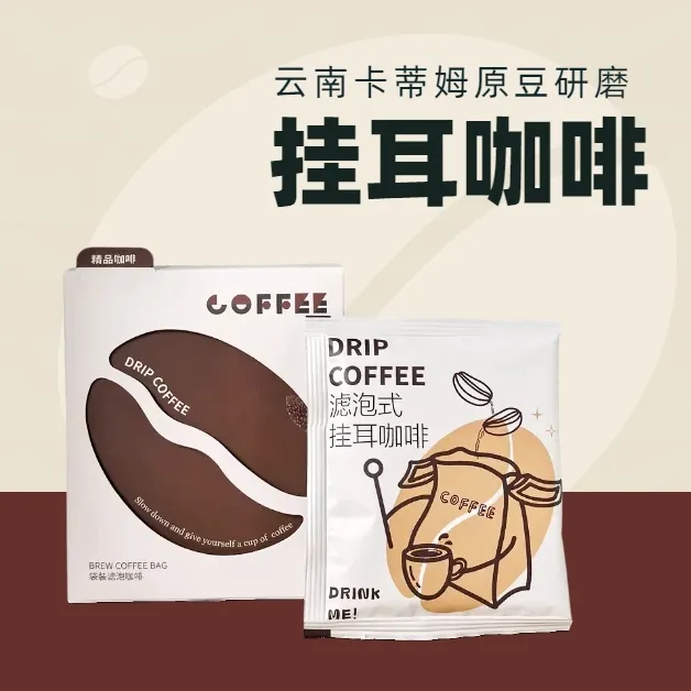 【挂耳咖啡】醇香黑咖啡经典意式风味坚果巧克力香