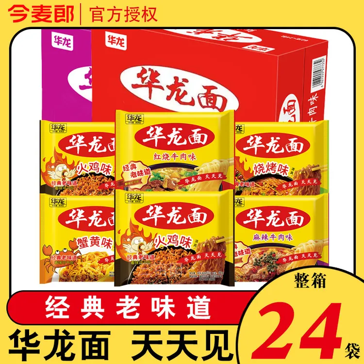 今麦郎华龙方便面24包方便面整箱批发干脆面干吃面8090后怀旧泡面