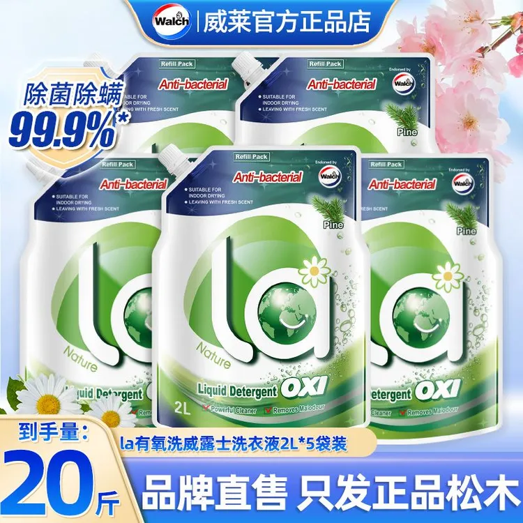 【20斤袋装】威露士松木香洗衣液袋装洗衣液去渍留香正品保障除菌