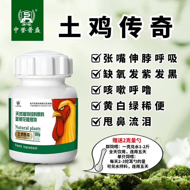 【土鸡传奇】100g/瓶 土鸡养殖呼吸道问题用土鸡传奇 复配型产品
