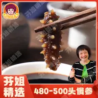 【芬姐精选】480-500头俄罗斯海参（20条起拍）送礼自用滋补佳品