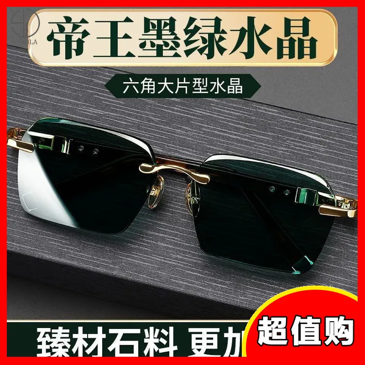 水晶眼镜水晶眼镜高档纯天然水晶墨绿太阳镜养眼帝王润目清凉天然