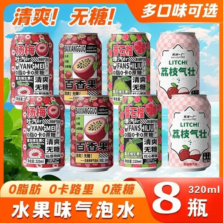 【4种口味】杨梅百香果番石榴荔枝整箱320ml果汁汽泡水碳酸饮料T
