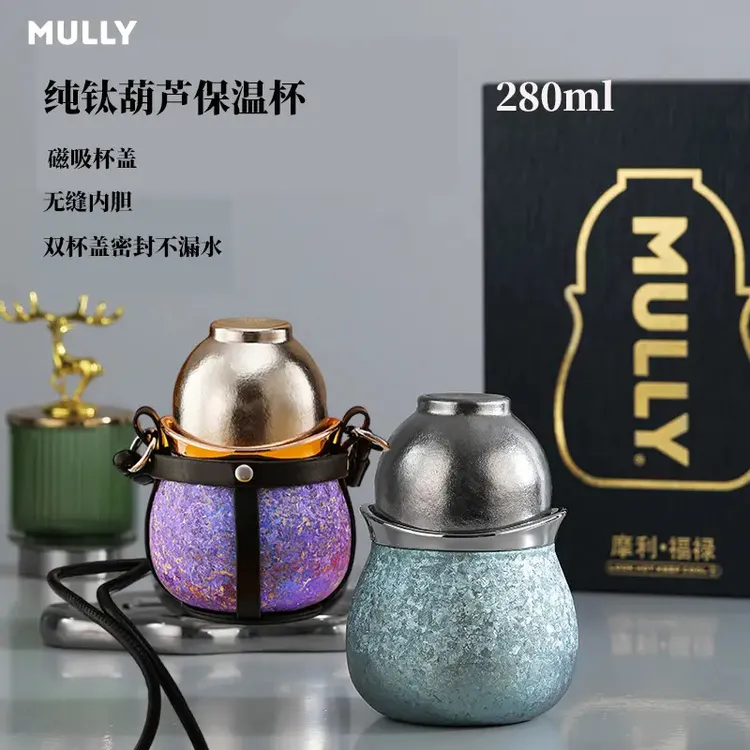 【磁吸杯盖】MULLY/摩利葫芦纯钛保温杯闷泡杯家用办公送礼茶杯水杯