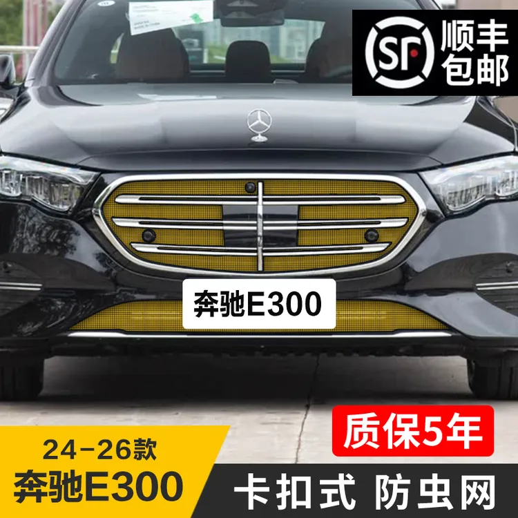 【柏林】24-26款奔驰E300防虫网卡扣式防柳絮汽车专用水箱防护网