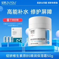绽妍维生素原b5面霜保湿角鲨烷清爽滋润干皮沙漠肌修护