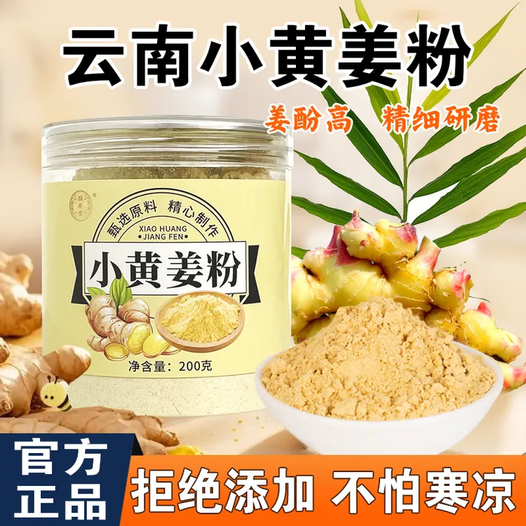 九蒸九晒熟小黄姜粉云南罗平有机老干姜粉可冲泡食用老人小孩都爱