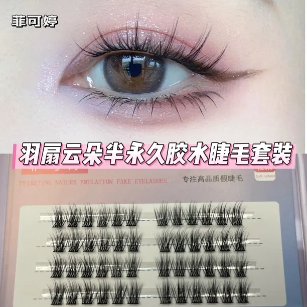 【羽扇云朵】大假睫毛盒装新手半永久胶水套装高品质超软假眼睫毛