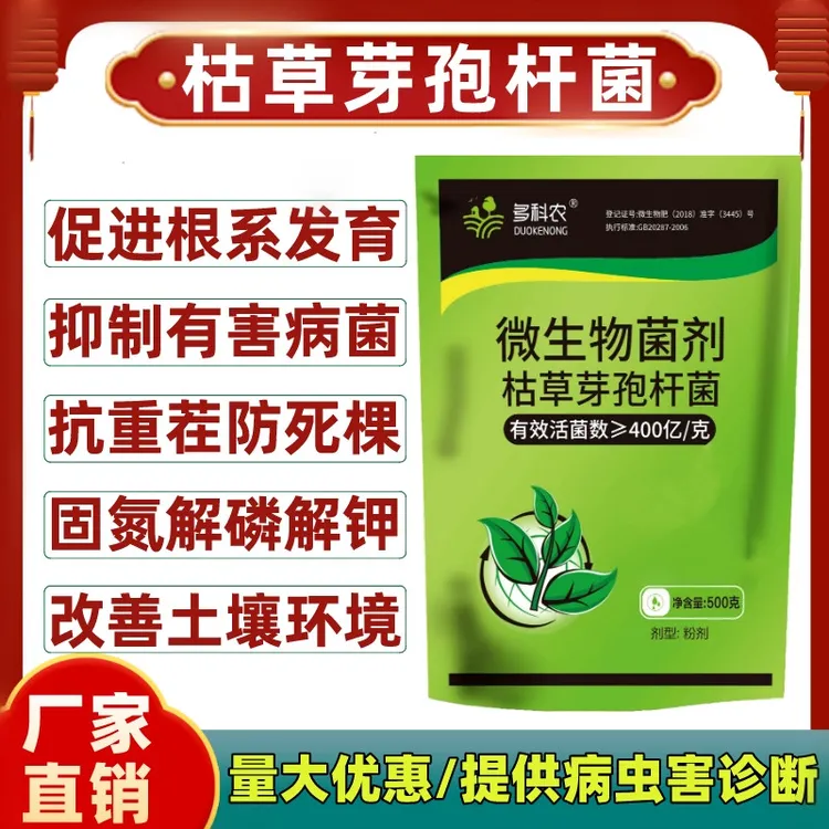 多科农400亿枯草芽孢杆菌全水溶枯草芽孢杆菌微生物菌肥菌剂