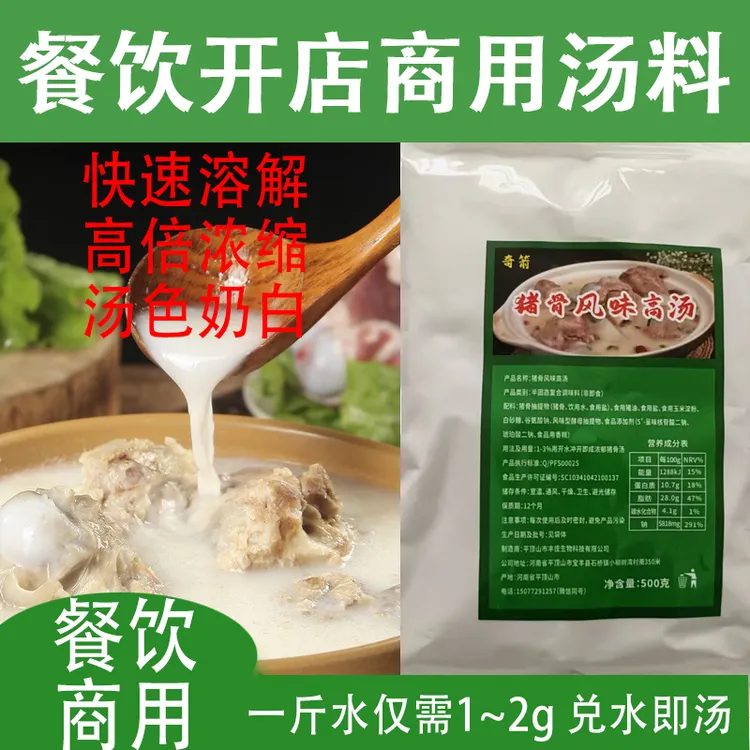 500g猪骨风味高汤商用浓缩白汤底膏螺蛳粉桂林米粉火锅专用汤底料
