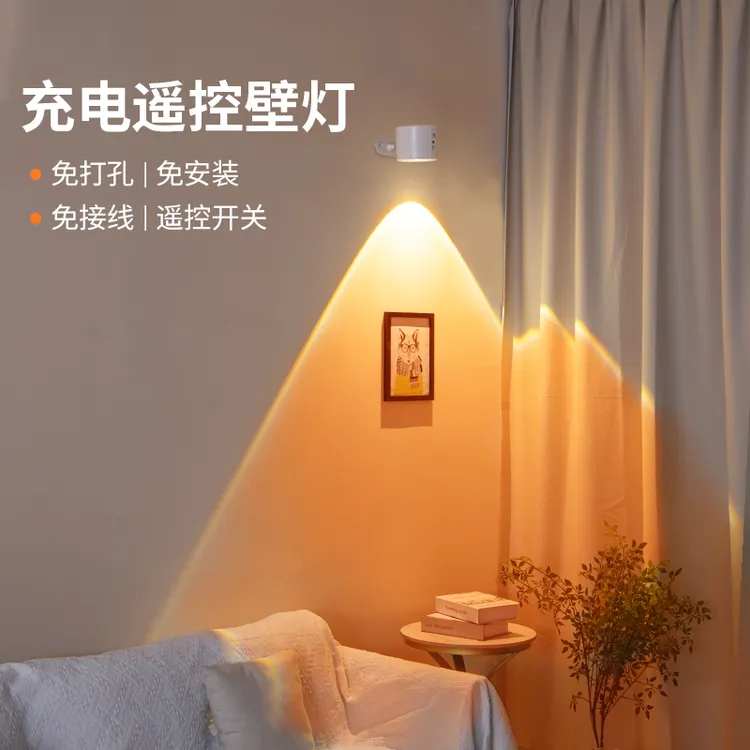 无线壁灯免接线免打孔床头阅读灯客厅背景墙氛围遥控充电夜间射灯