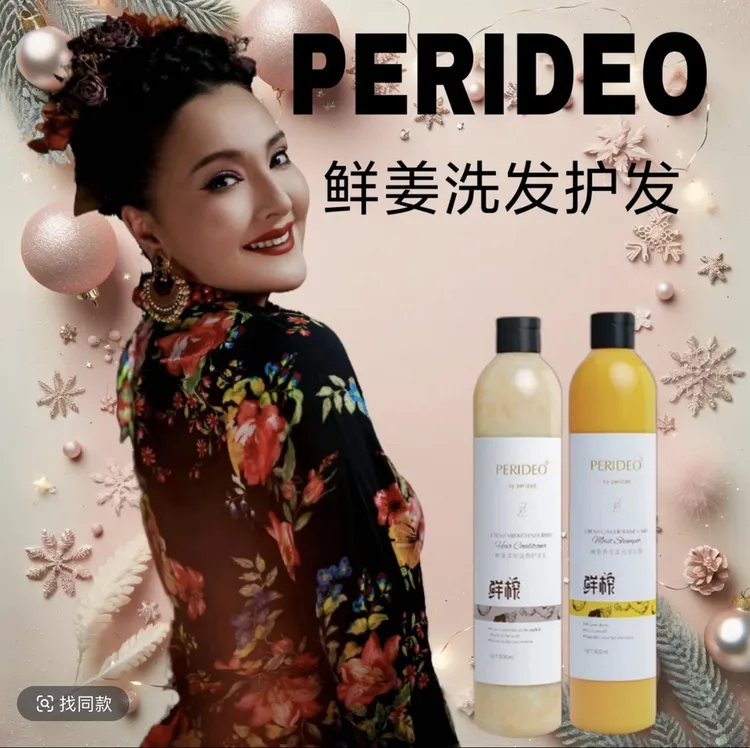 PERIDEO鲜姜养发洗发露丝滑滋养润养养护修护