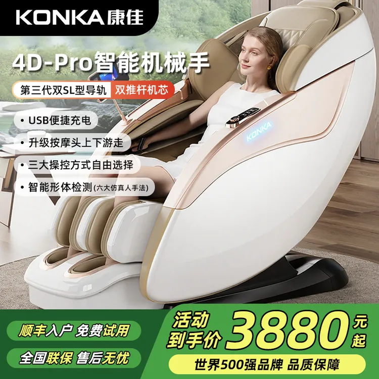 康佳4D+6D机械手导轨豪华太空舱家用零重力按摩全身智能按摩椅