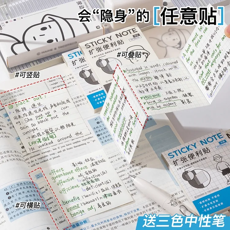 课本笔记便利贴学生专用扩张贴错题免抄神器本子大号自粘性强横线