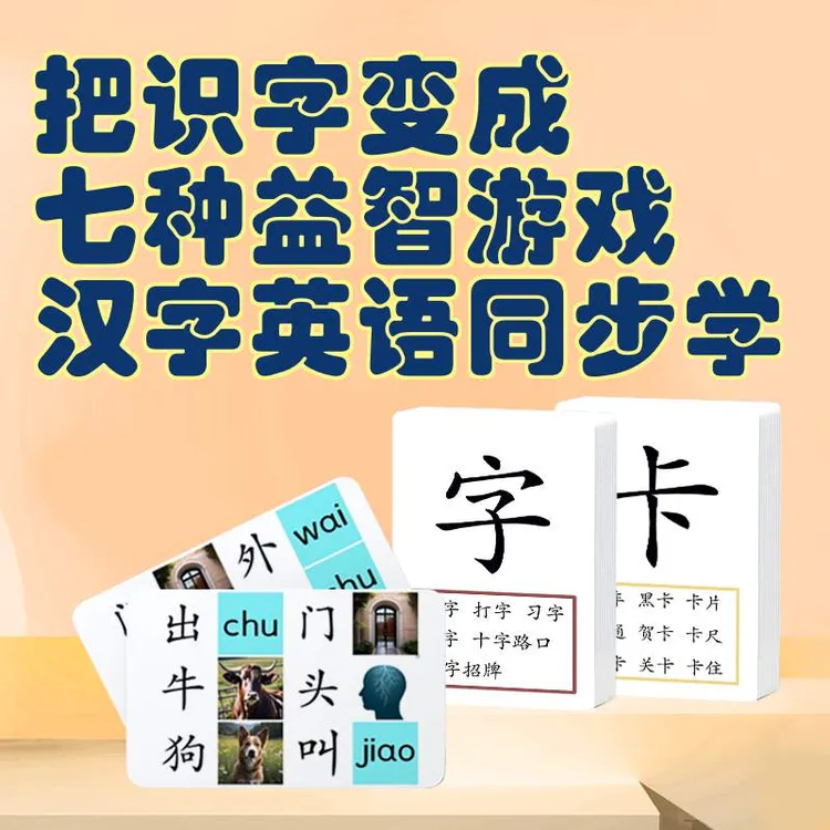 【陈好玩】汉字英语同步学识字卡/专注力/对对碰/好习惯养成识字卡