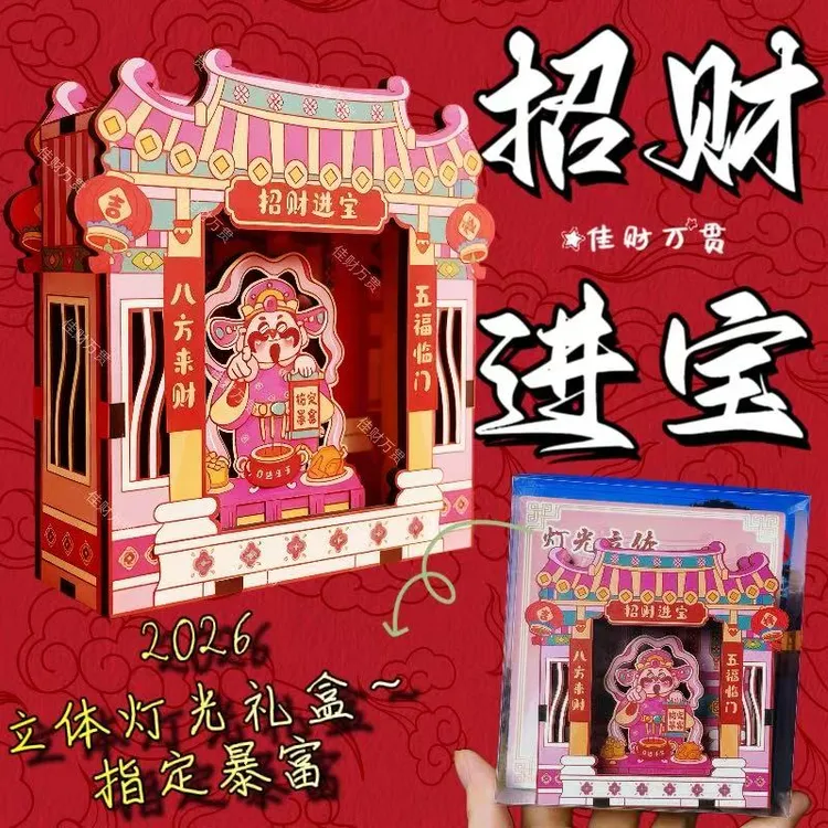 2026新款木质财神屋立体带灯装饰磁吸冰箱贴可爱适合送礼创意新年