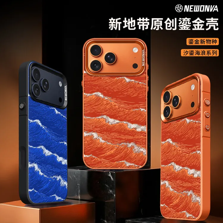 新地带原创汐鎏海浪鎏金适用苹果17Promax16iPhone15磁吸14手机壳
