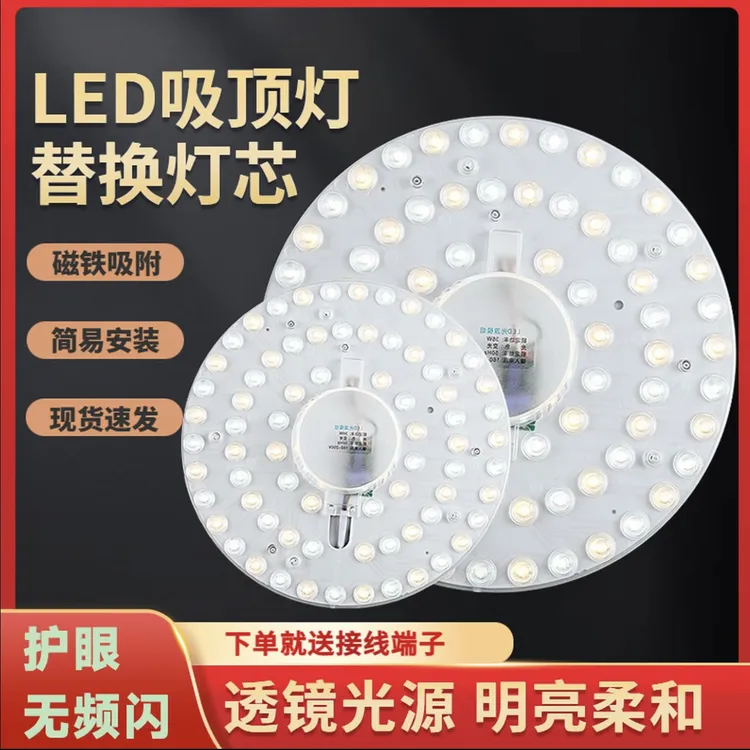 【新品售卖】家用LED吸顶灯改造灯板灯芯圆形灯片灯管灯盘卧室客厅