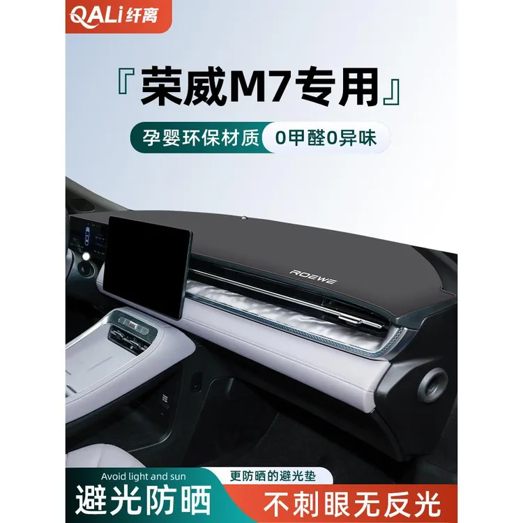 适用于25款荣威M7专用中控仪表台防晒避光垫汽车用品改装内饰配件