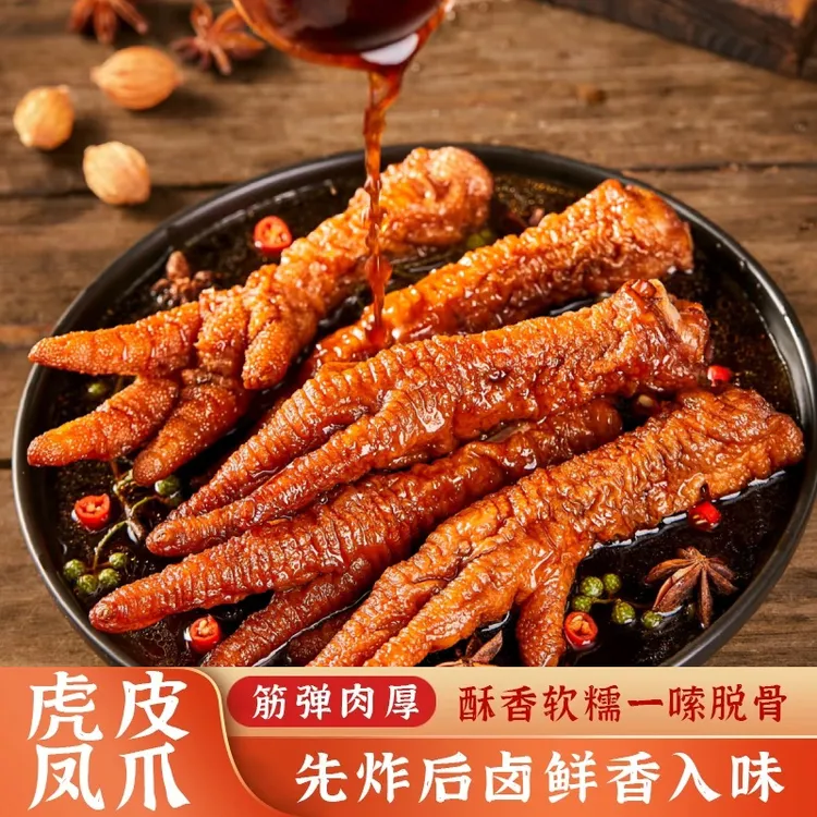 卤味虎皮鸡爪熟食香辣鸡爪网红大凤爪整箱商用批发火锅螺蛳粉食材
