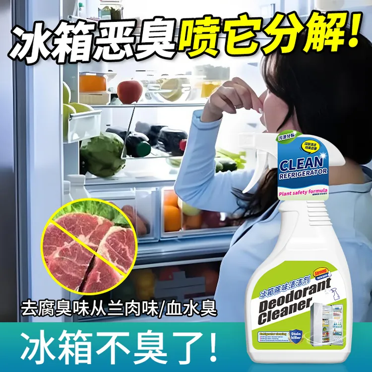 冰箱断电肉腐臭味去除剂除味剂除臭剂去味净化家用除异味喷雾神器