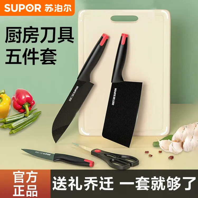 苏泊尔刀具套装家用菜刀组合厨房水果刀切菜刀全套不锈钢刀辅食刀