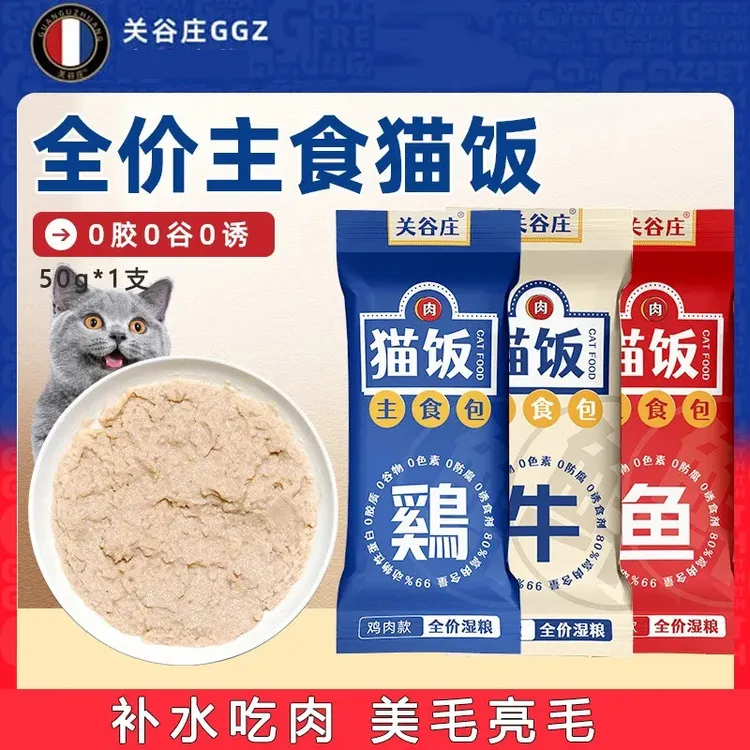全阶段关谷庄猫咪主食包湿粮全价猫饭宠物补水猫条营养发腮50g/支