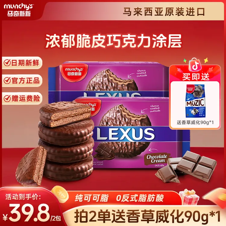 【爆款组合】马奇新新涂层巧克力岩盐夹心饼干咸甜酥脆解馋零食