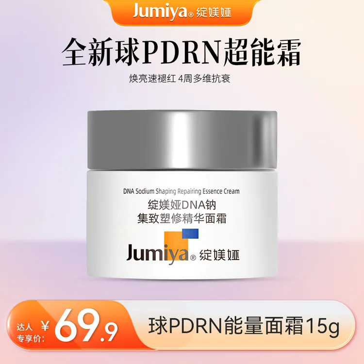 绽媄娅DNA钠集致塑修球PDRN精华超能面霜滋养修护保湿抗皱淡纹