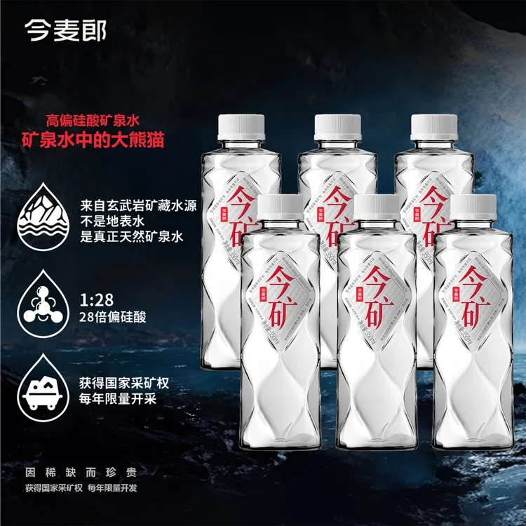 今矿高端矿泉水天然软黄金水源探秘307米深岩水源350mlx6瓶