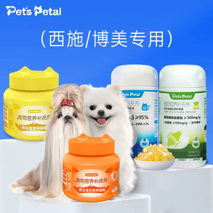 【大澄专属】【西施/博美专用套餐】百宠百道宠物鱼油维生素软骨素养护美毛爆毛