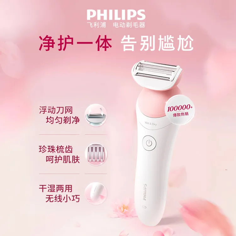 飞利浦剃毛器BRL146私处脱毛神器男女腋毛腋下刮毛刀剃毛脱毛刀