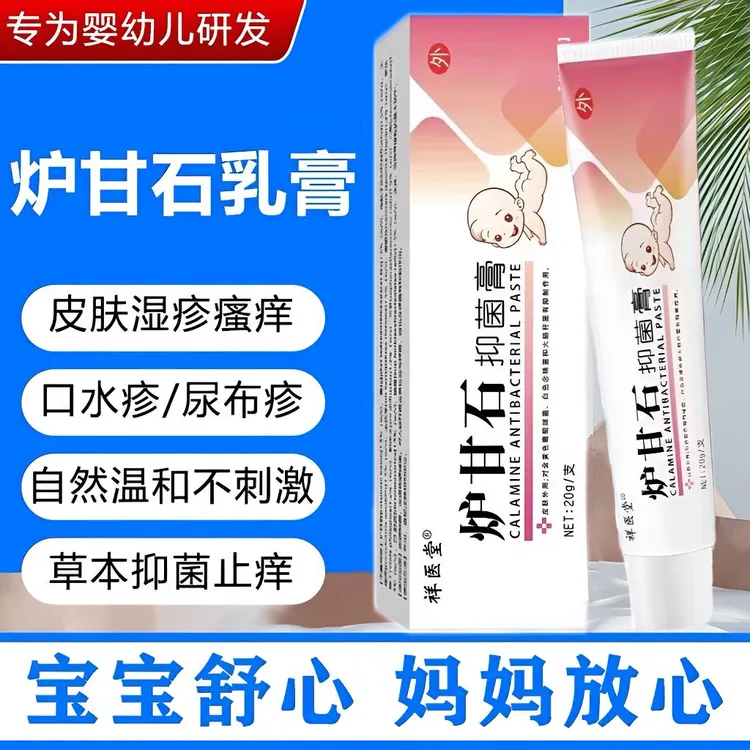 （拍1发2）宝宝止痒膏婴儿蚊虫叮咬红点起包舒缓止痒去痱子抑菌软膏