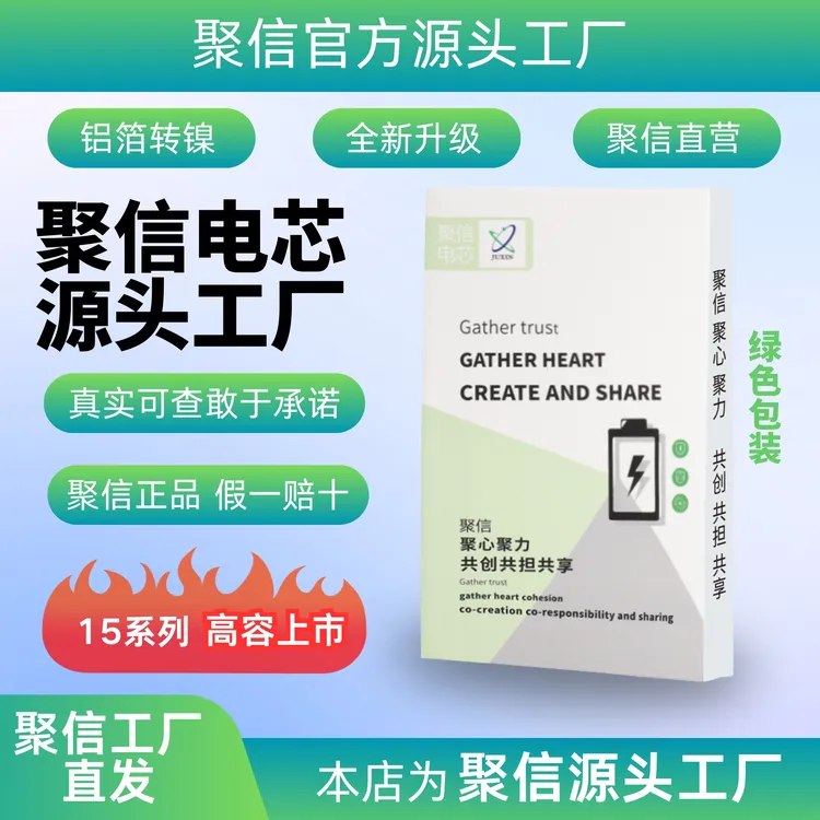 聚信电芯适用苹果iPhone11/12/13/14/15移植电芯硅碳电池