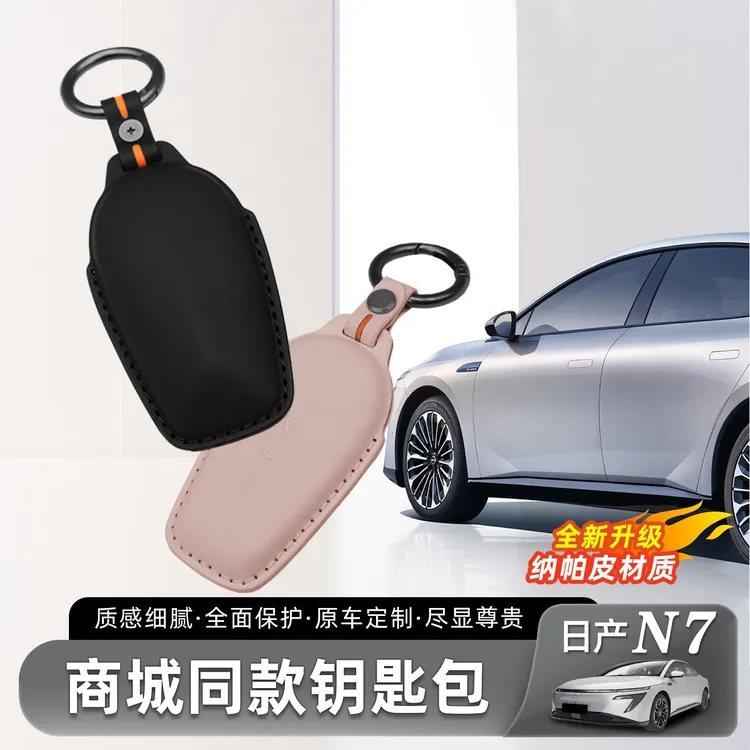 适用东风日产N7钥匙套商场同款炫彩钥匙包扣原车同色内饰用品配件