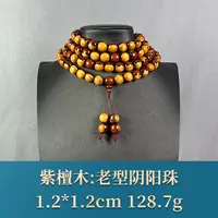 64247 老型阴阳珠 紫檀木