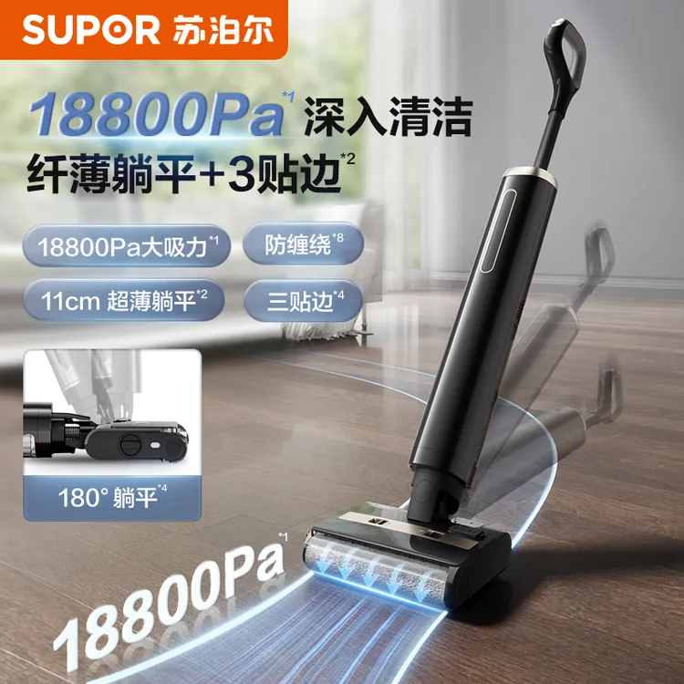 苏泊尔洗地机家用吸拖一体180度躺平大吸力拖地机电解水除菌升级