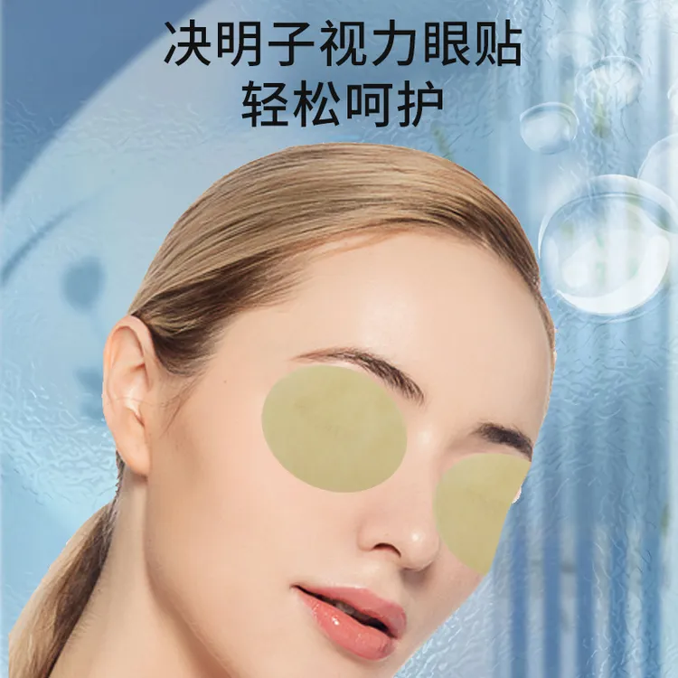 决明子视力眼贴艾草护眼贴青少年儿童学生润眼贴润目贴冷敷眼贴