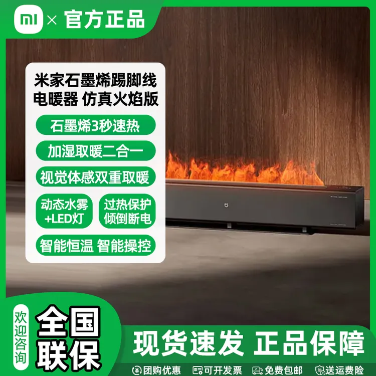 小米米家石墨烯踢脚线电暖器 火焰版本 四种模式唤醒视觉体感